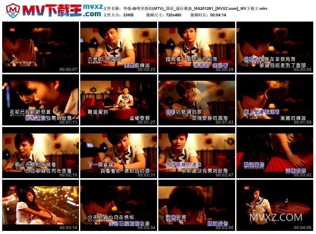 华强-咖啡里的泪(MTV)_国语_流行歌曲_MA201281